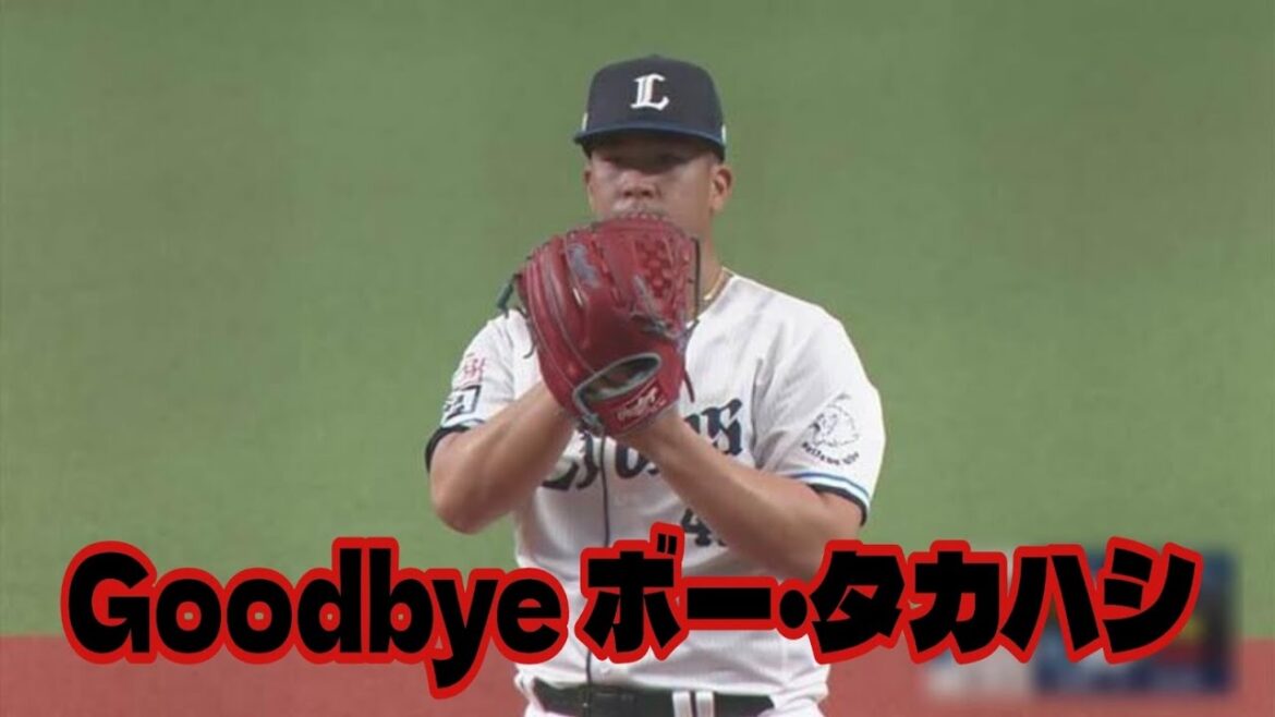 【西武ライオンズ】西口の闇継投で接戦をぶち壊す サヨナラ ボー・タカハシ 【西武ライオンズ】西口の闇継投で接戦をぶち壊す サヨナラ ボー・タカハシ