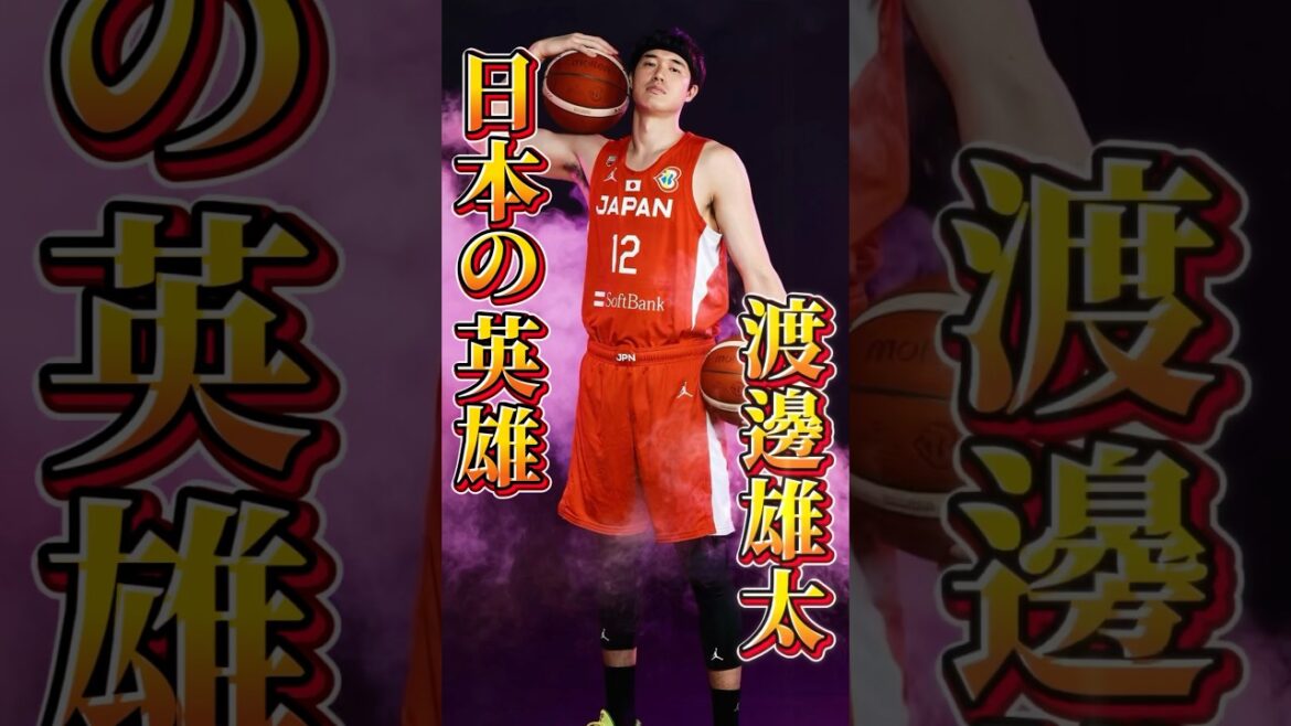 【渡邊雄太】パリ五輪バスケ日本代表選手紹介#クーズ男 #八村塁 #nba #パリ五輪 #千葉ジェッツ 【渡邊雄太】パリ五輪バスケ日本代表選手紹介#クーズ男 #八村塁 #nba #パリ五輪 #千葉ジェッツ