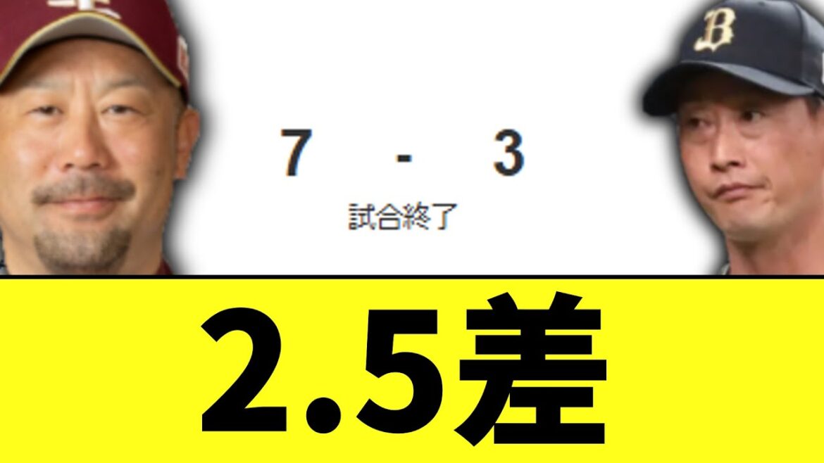 楽天オリをスイープ。ついに2.5差...