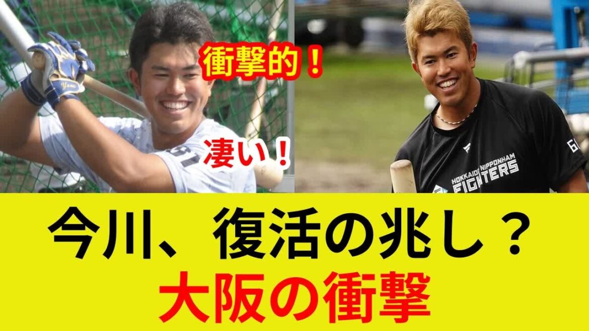 今川優馬、衝撃復帰!独占速報! 昇格劇、その舞台裏とは？