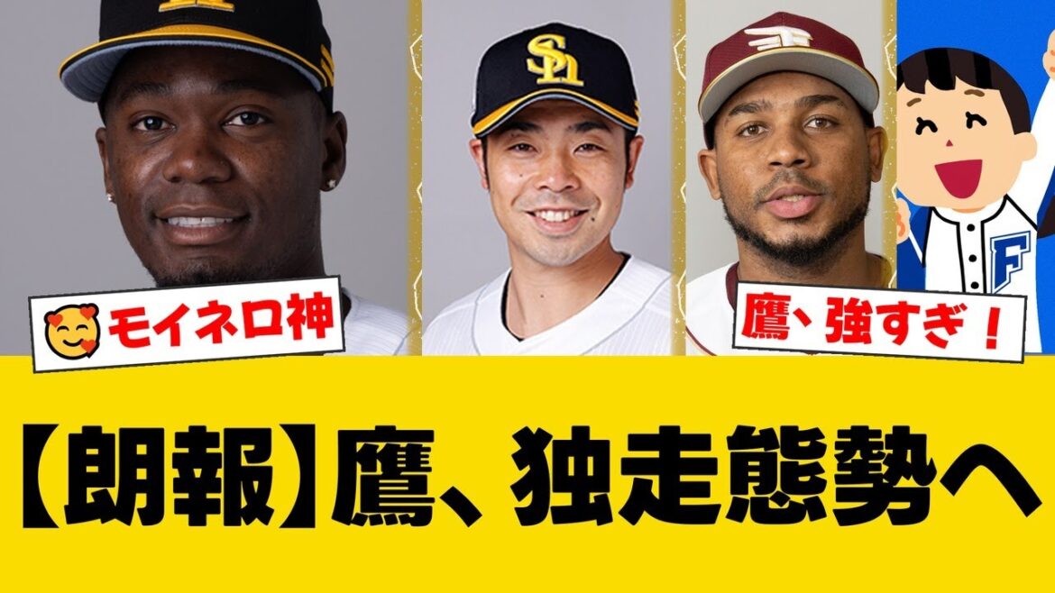 ソフトバンクがモイネロの13奪三振完封で日本ハムに連勝しゲーム差3！ファンからは「序盤の不調はなんだったのか」「もう黄金期だろ」と歓喜の声【ソフトバンクファンの反応】【H速報】