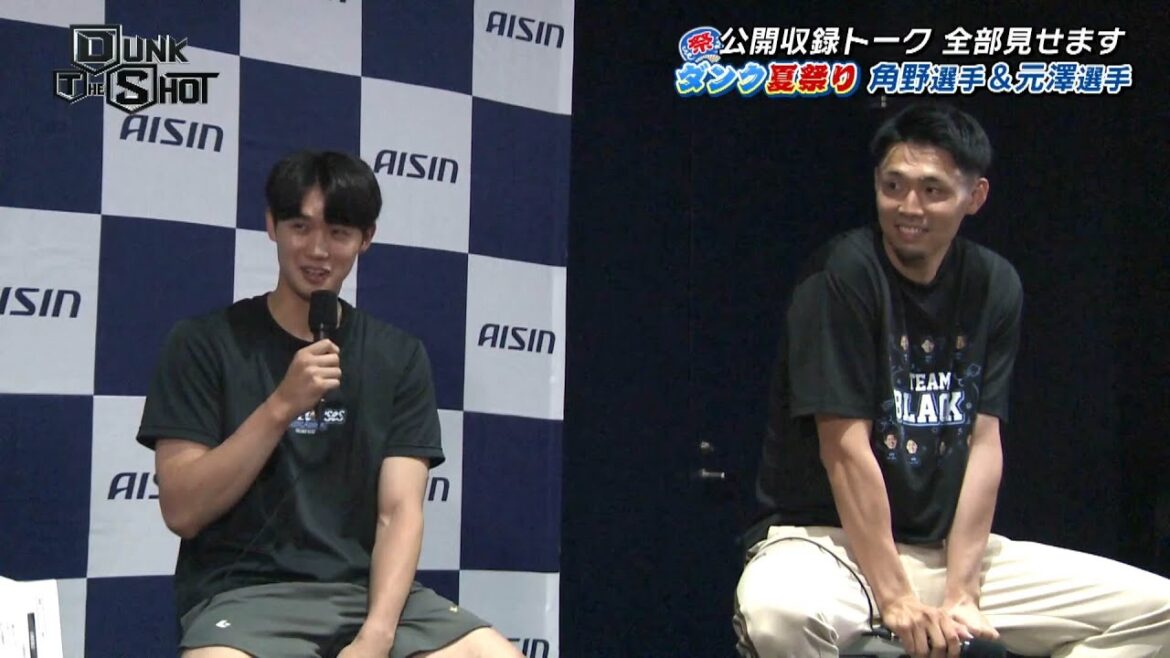 【Bリーグ】シーホース三河　角野 亮伍選手＆元澤 誠選手　オリジナルインタビュー【Dunk The Shot】
