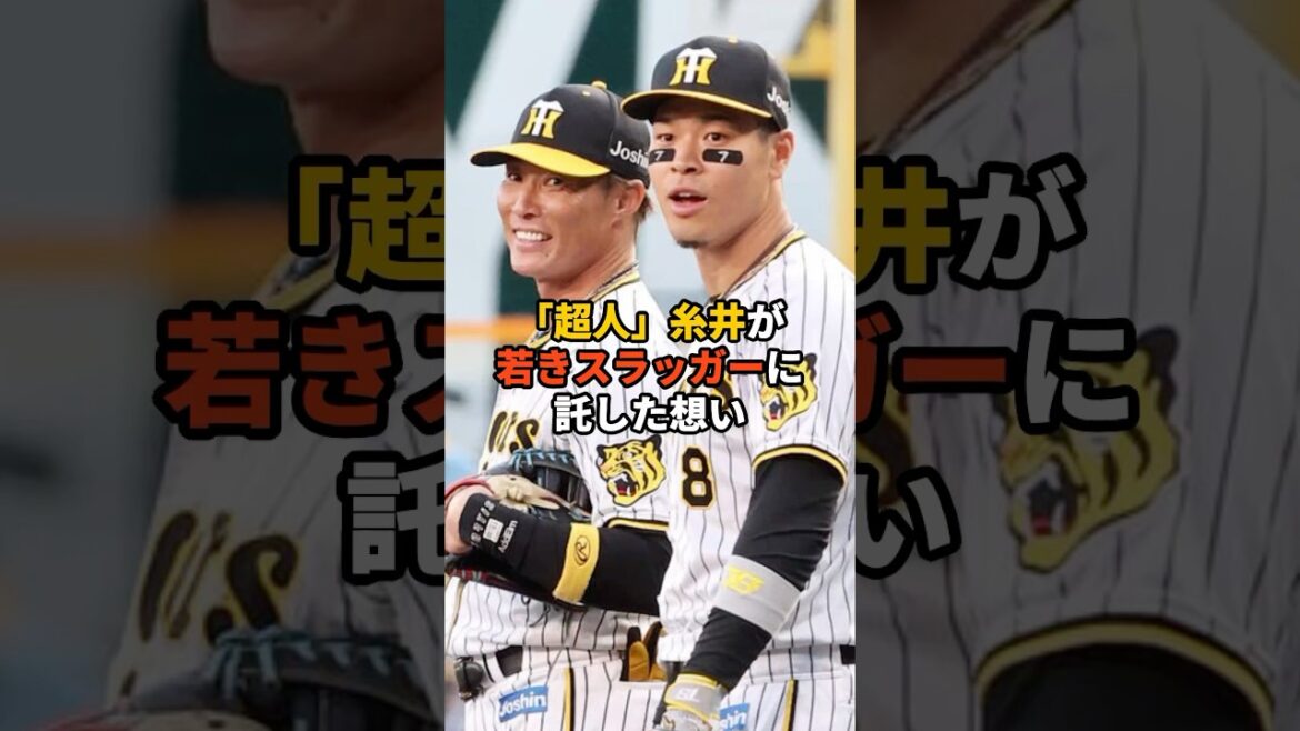 糸井嘉男と佐藤輝明のエピソード#野球 #npb #阪神タイガース