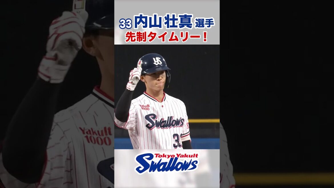 内山壮真選手 先制タイムリー！ #swallows #内山壮真 #shorts