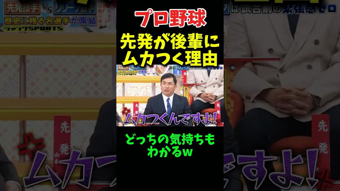 先発がムカつく理由w #npb #野球 #プロ野球 #おもしろ #おもしろ動画 #面白い #面白い動画 #ダウンタウン #浜田雅功