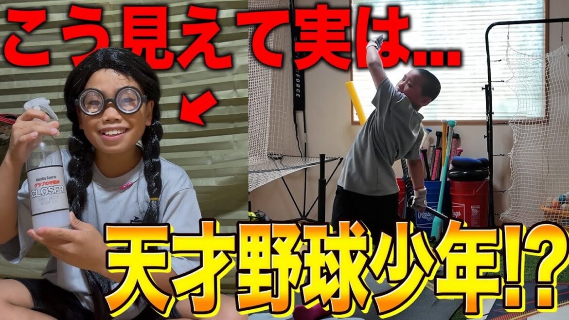 【未来モンスター】走攻守全オールAの天才小学3年生!?プロを目指す少年の“野球漬け”な1日に迫る! 【未来モンスター】走攻守全オールAの天才小学3年生!?プロを目指す少年の“野球漬け”な1日に迫る!