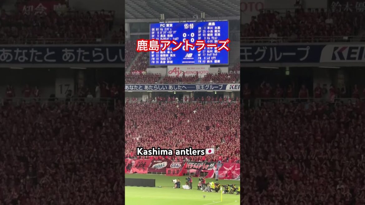 アウェイを埋め尽くす鹿島アントラーズサポーター! #鹿島アントラーズ #antlers #football #サッカー #jリーグ アウェイを埋め尽くす鹿島アントラーズサポーター! #鹿島アントラーズ #antlers #football #サッカー #jリーグ