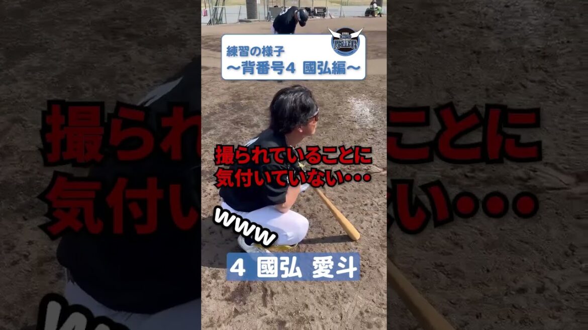 プロ野球選手がサボる瞬間を激写しました