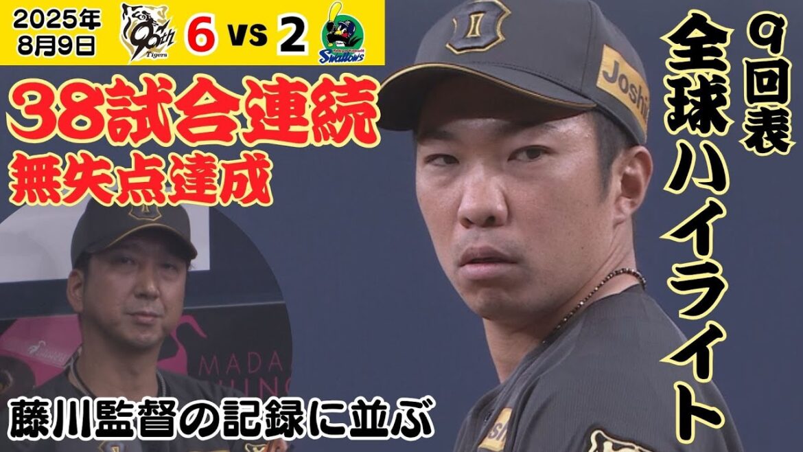 【石井 全10球ハイライト】最後の自責点は何と4月4日！防御率は驚異の0.23！今日はいつもにも増して素晴らしい球でした！（2025年8月9日 阪神ーヤクルト） #サンテレビボックス席