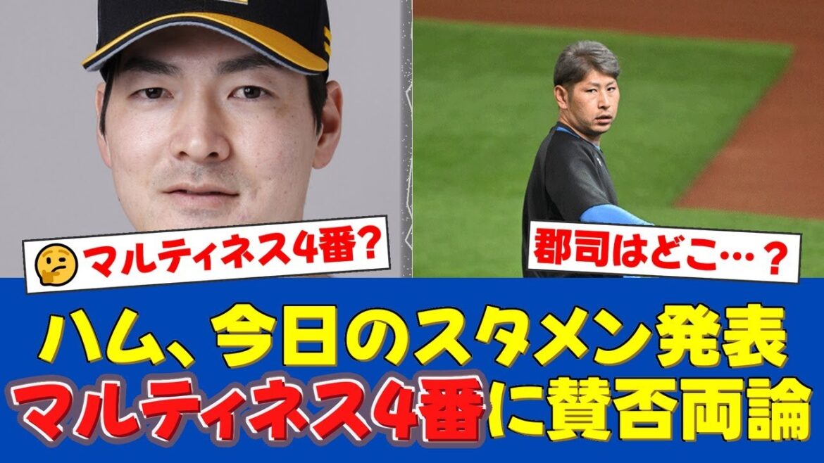 【スタメン発表】ソフトバンク有原航平 vs 日本ハム加藤貴之！マルティネス4番起用にファンから賛否の声が上がる【ソフトバンクファンの反応】【ソフトバンク速報】
