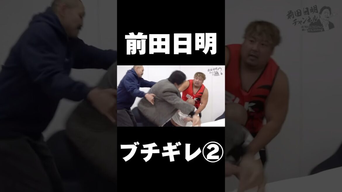 前田日明を怒らせてはいけない#shorts #ノッコン寺田 #ブレイキングダウン