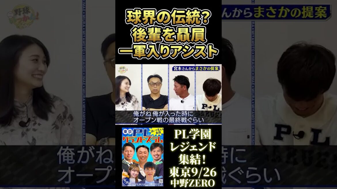 【プロ野球あるある】後輩をアシスト。ヒットが打てるように配慮する暗黙のルールとは。