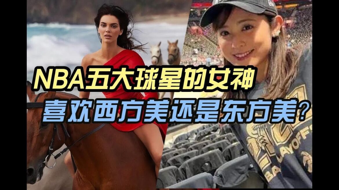 TOP5之五大NBA球星身边的女神,全是人间尤物!!!东方美PK西方美,你喜欢哪一款呢? TOP5之五大NBA球星身边的女神,全是人间尤物!!!东方美PK西方美,你喜欢哪一款呢?