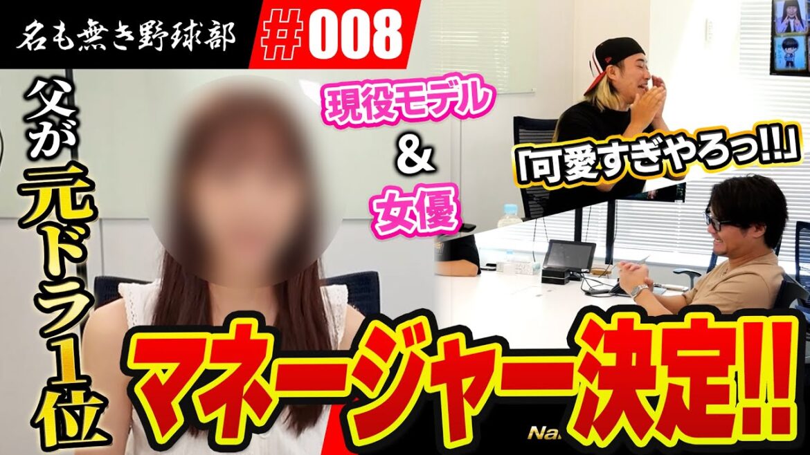こんな美女がマネージャーになってくれるの!?遂に名も無き野球部にマネージャーが誕生しました! こんな美女がマネージャーになってくれるの!?遂に名も無き野球部にマネージャーが誕生しました!