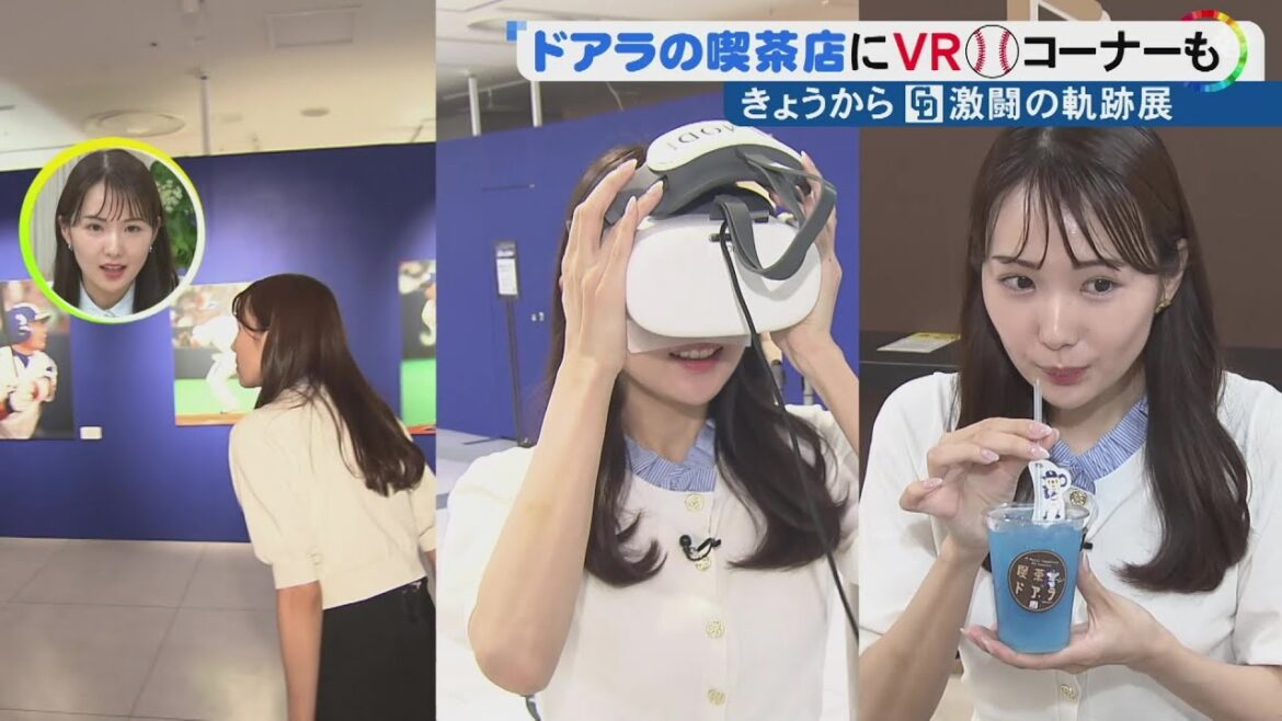 会場横には“喫茶ドアラ”が…『中日ドラゴンズ激闘の軌跡展』開幕 グッズ売り場には限定タオルやトートバッグなど