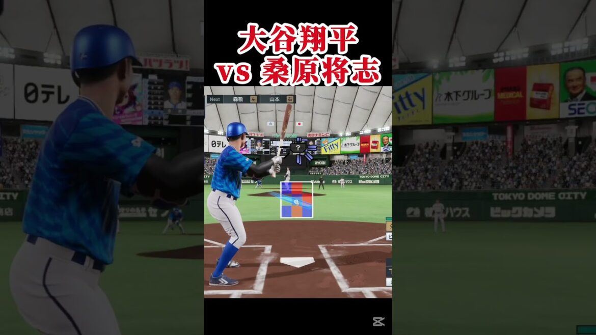 大谷翔平vs桑原将志 #プロスピ #プロスピ2024 #プロ野球スピリッツ2024  #プロ野球 #大谷翔平 #ドジャース #桑原将志 #横浜denaベイスターズ