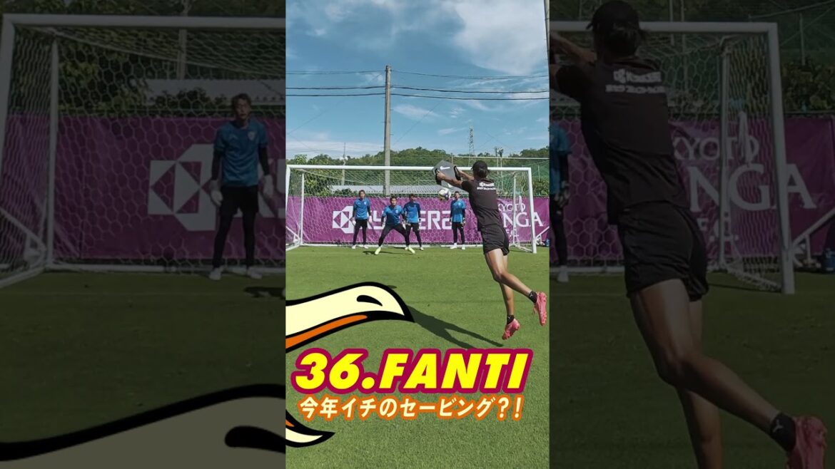 ファンティ、年1のセーブ🐦‍🔥 #sanga #京都サンガ  #ファンティーニ燦