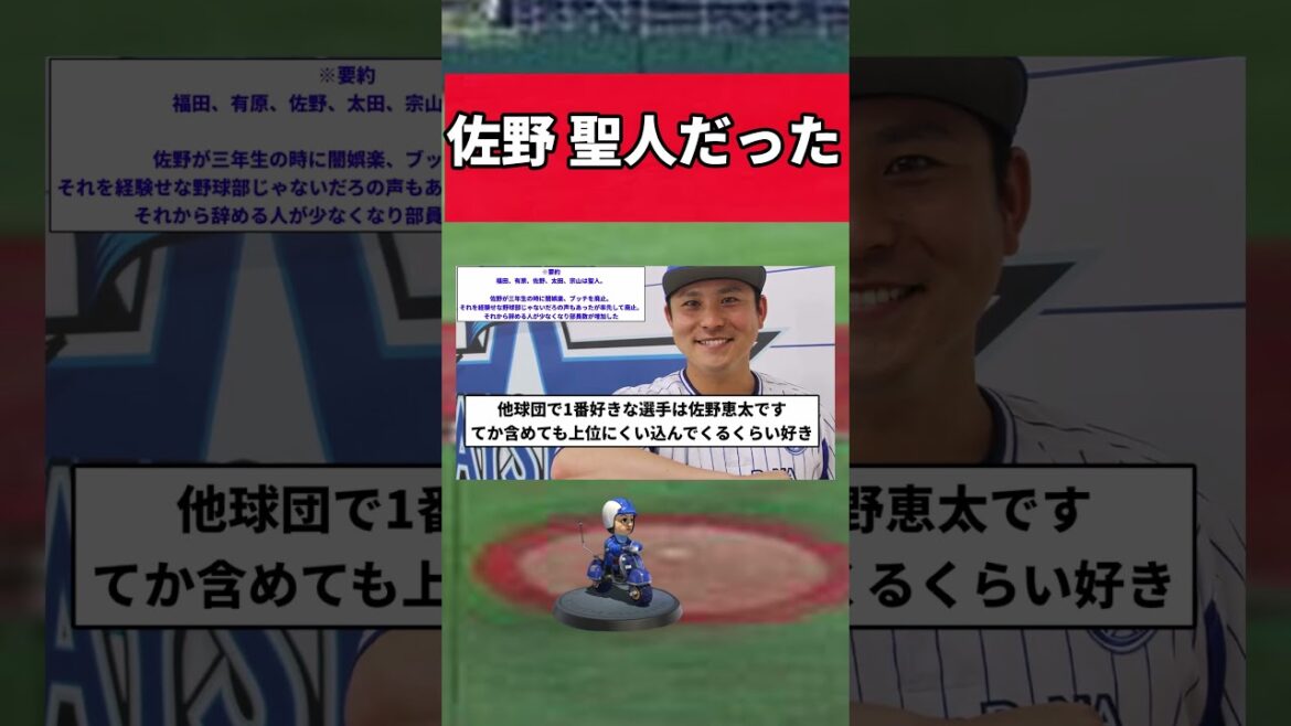 広陵高校野球部OB佐野恵太さん 完全に聖人だった【プロ野球反応集】【2chスレ】【なんG】 広陵高校野球部OB佐野恵太さん 完全に聖人だった【プロ野球反応集】【2chスレ】【なんG】