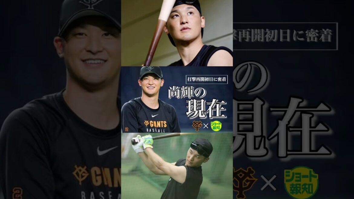 【回復具合は？】密着！吉川尚輝の打撃練習再開初日に迫る【報知プロ野球チャンネル】♯吉川尚輝♯巨人