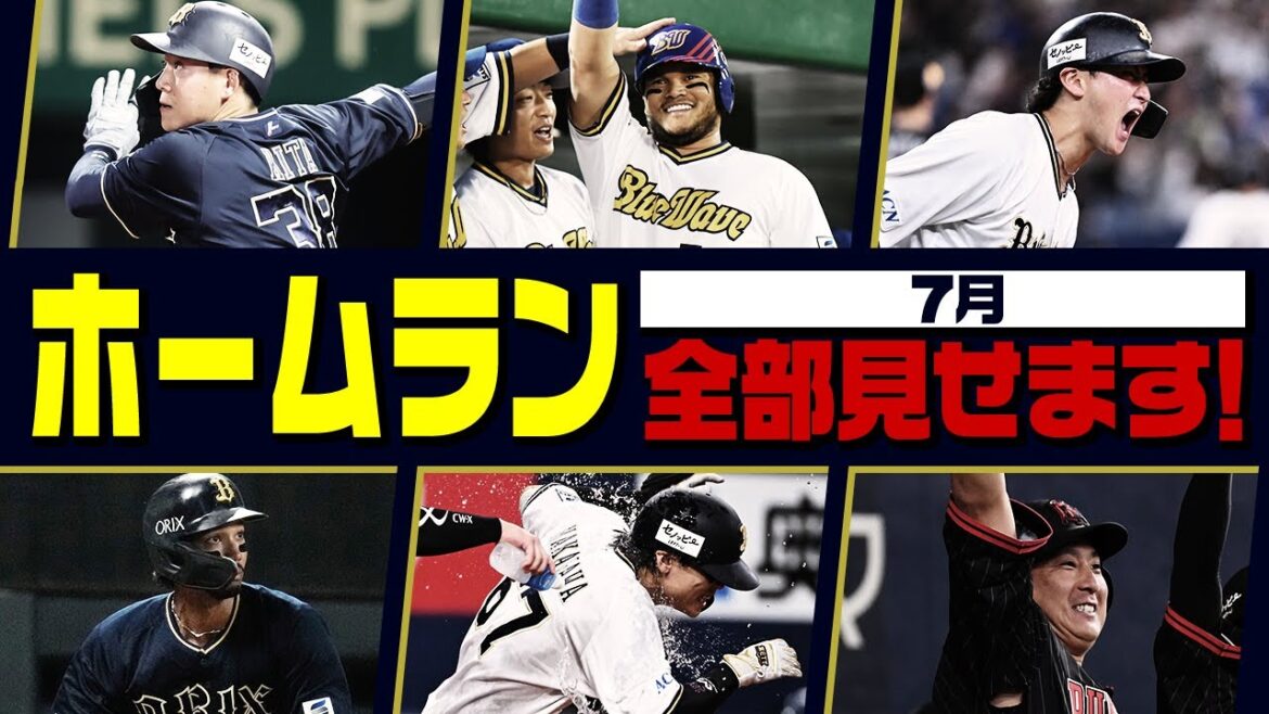1イニング3発！満塁！サヨナラ！7月に放った15発のHRを全てお見せします！