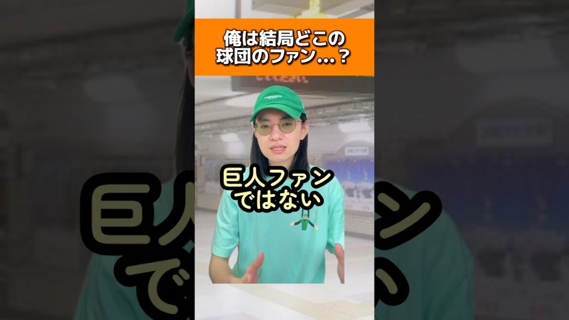 俺は結局どこの球団ファンなのか#読売ジャイアンツ#中日ドラゴンズ 俺は結局どこの球団ファンなのか#読売ジャイアンツ#中日ドラゴンズ