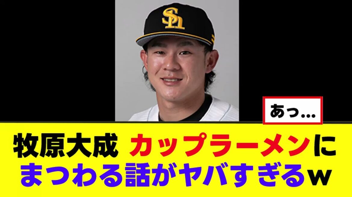 【牧原大成】カップラーメンにまつわる話がヤバすぎたwww 【牧原大成】カップラーメンにまつわる話がヤバすぎたwww