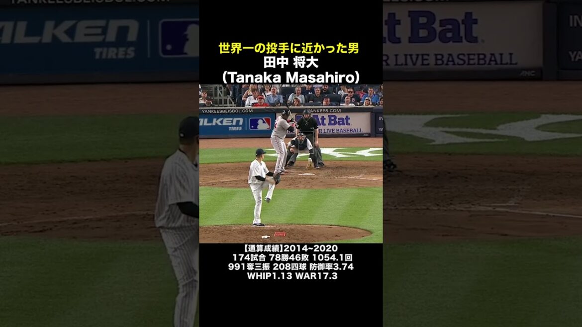 日米でNo.１になりかけた投手田中将大#short #mlb