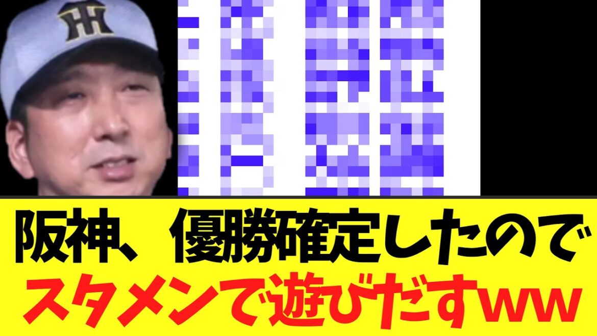 今日の阪神スタメンｗｗｗ　　【床田ー大竹】