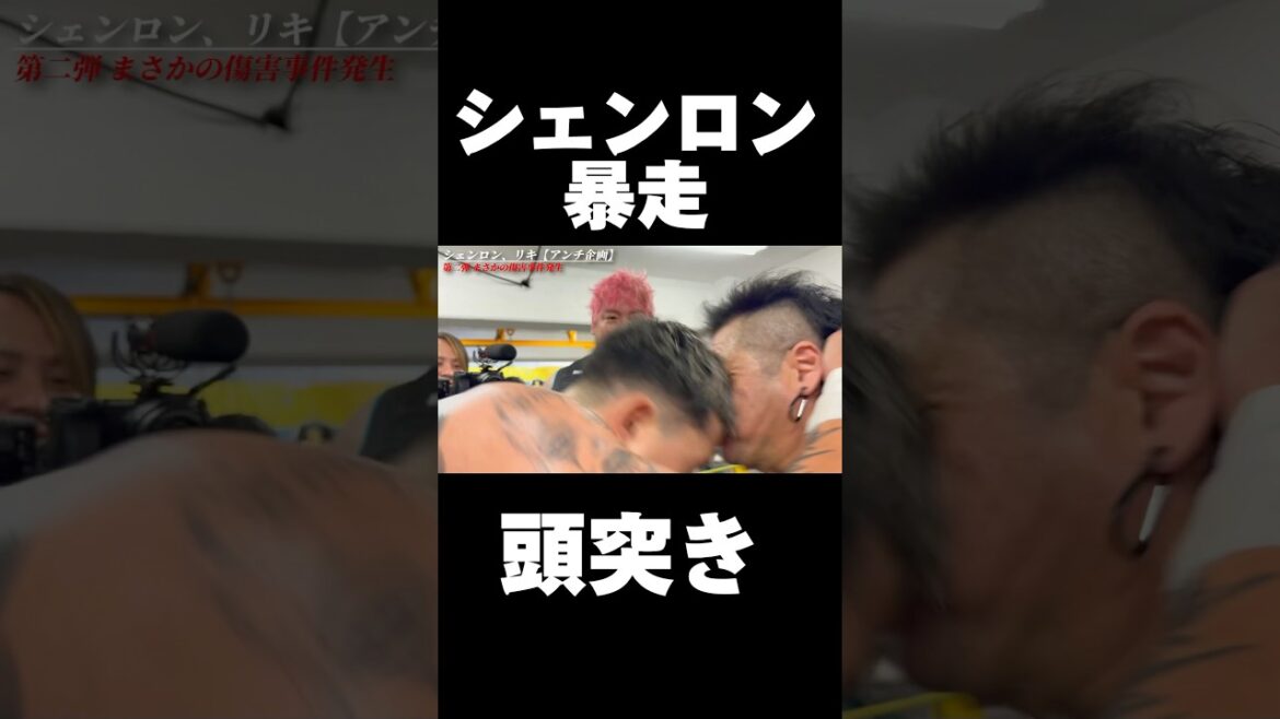 シェンロンが危険すぎた、、#shorts #ノッコン寺田 #ブレイキングダウン