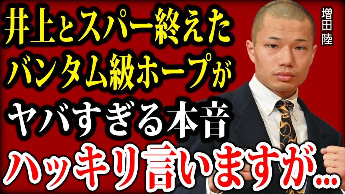 アフマダリエフ戦に向けた井上尚弥のスパーリングパートナー増田陸が本音を激白！カルデナスが語ったモンスターの影響力とは？