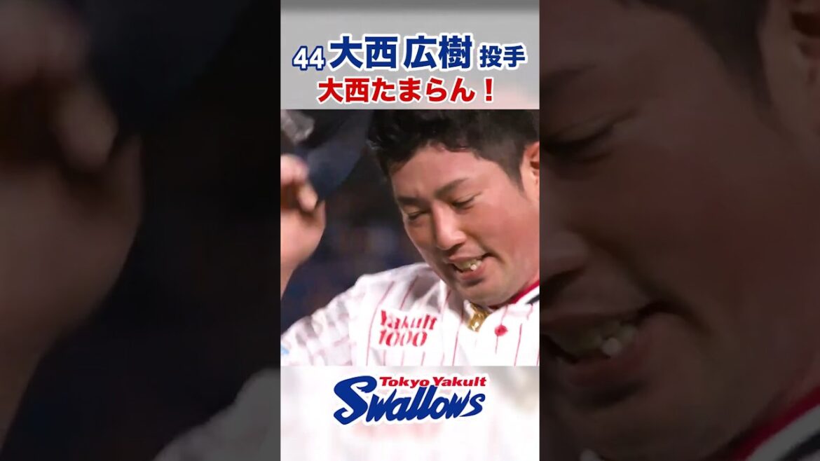 大西広樹投手 大西たまらん！　#swallows #大西広樹投手 #shorts