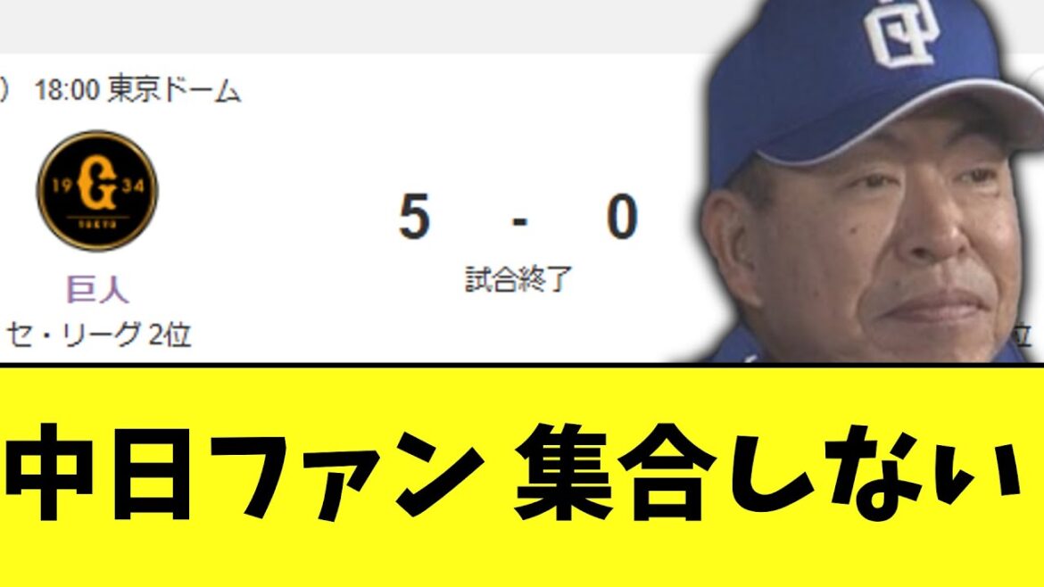 中日ドラゴンズ 最悪の貧打エラー負け 中日ドラゴンズ 最悪の貧打エラー負け