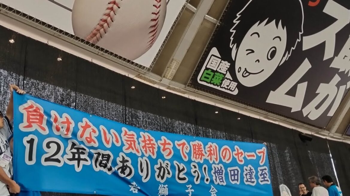 【最後です】ライオンズ#14 増田達至選手現役最後のマウンドへ
