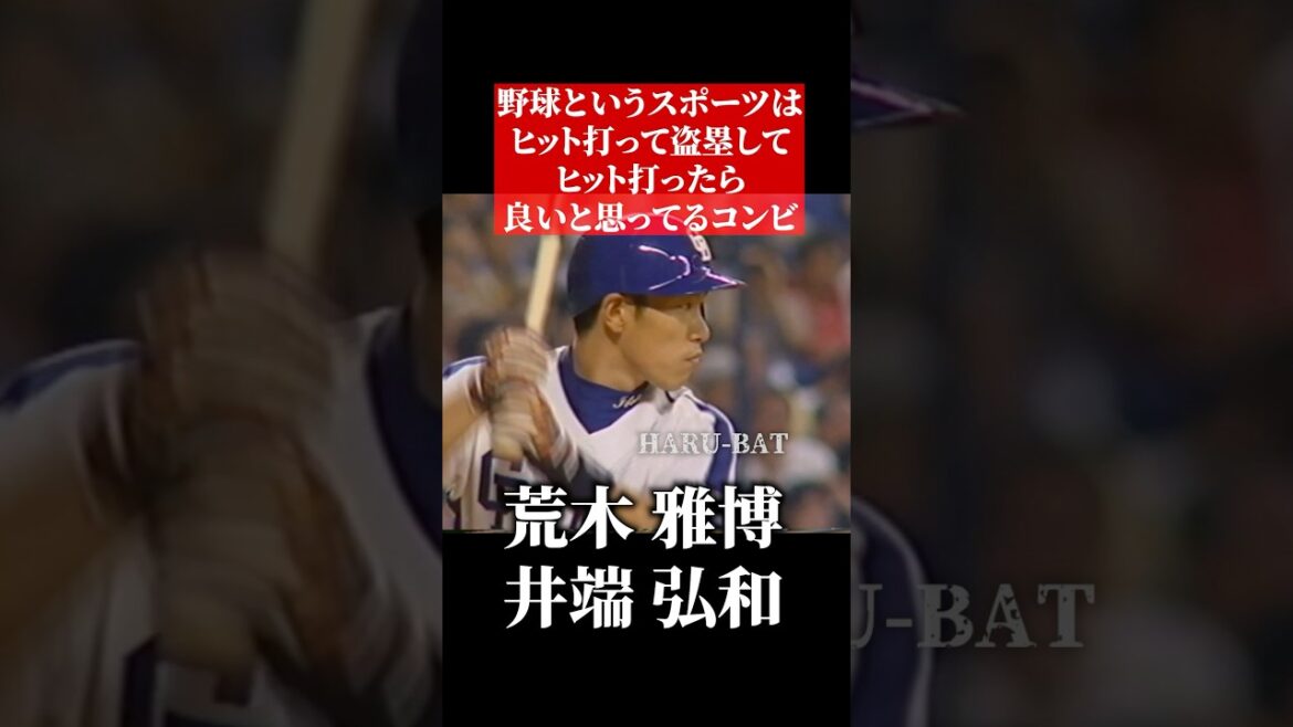 アライバ、守備じゃない編 #shorts