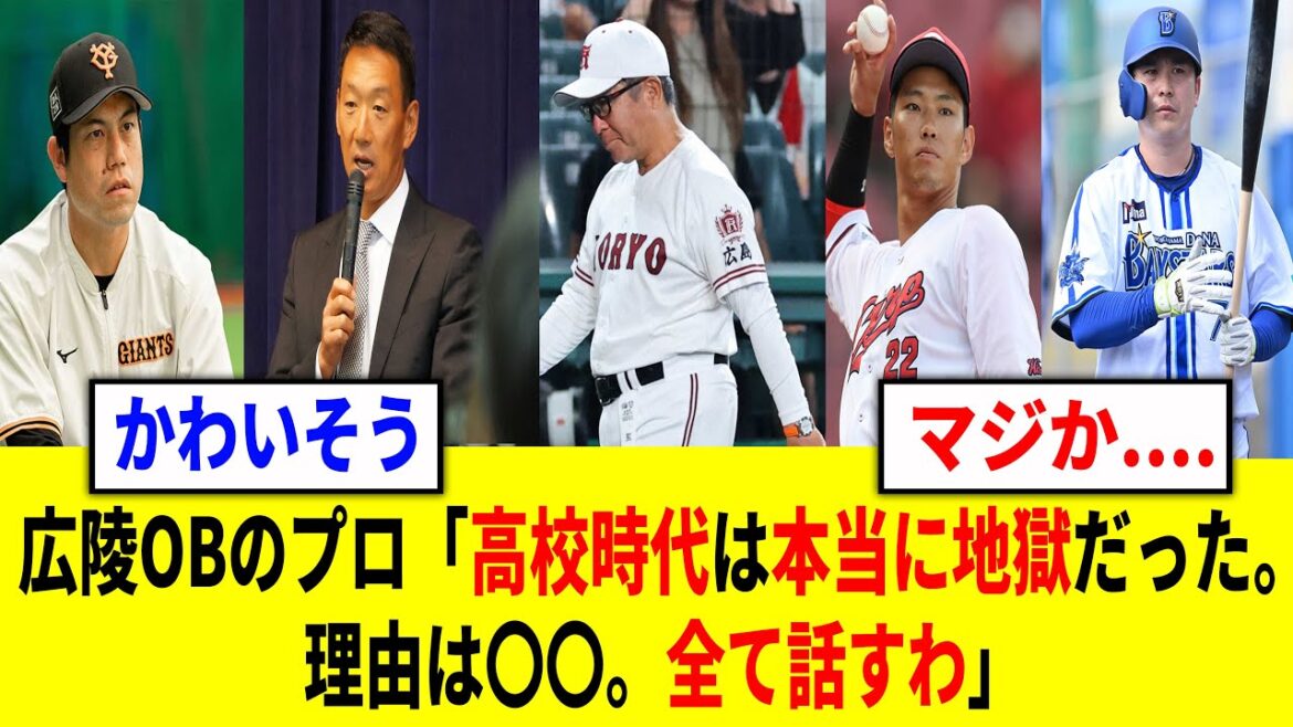【鬼畜】プロ野球選手の広陵時代のヤバいエピソード9選 【鬼畜】プロ野球選手の広陵時代のヤバいエピソード9選