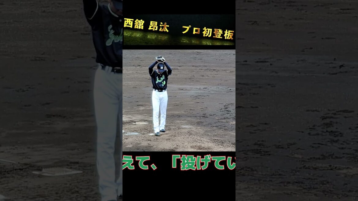【期待のドラ1】ヤクルト西舘 昂汰 投手、プロデビュー🥳【専修大のほうの西舘】#戦国東都