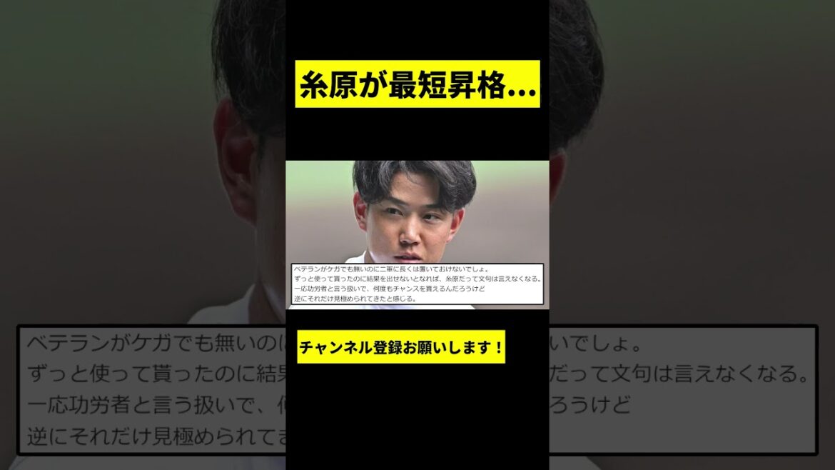 【阪神】糸原健斗が最短昇格してしまうwwwww #shorts