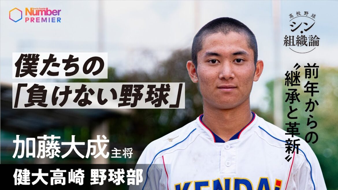 【高校野球】健大高崎高校 加藤大成主将インタビュー「”負けない野球”が定着してきている」 【高校野球】健大高崎高校 加藤大成主将インタビュー「”負けない野球”が定着してきている」