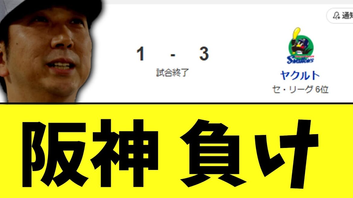 阪神 ヤクルトに延長12回負け 阪神 ヤクルトに延長12回負け