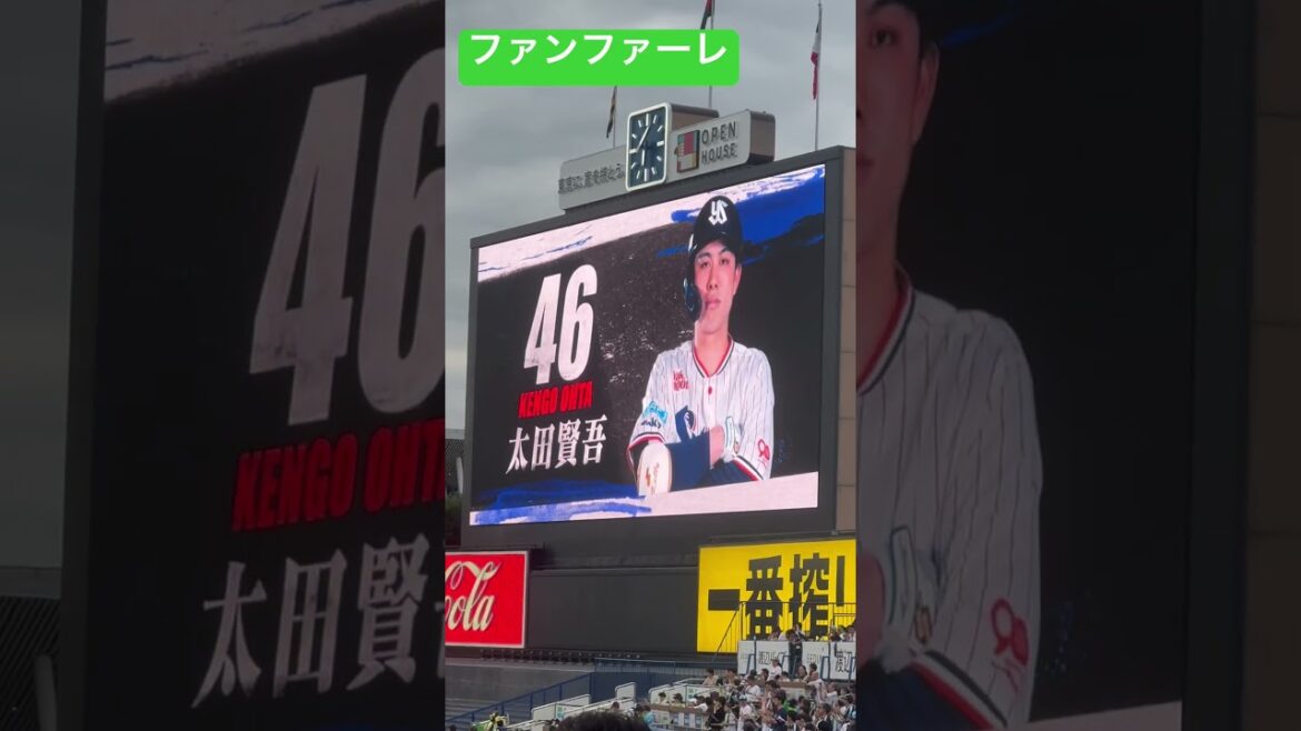 太田けんご選手！ファンファーレ登場曲ヤクルトスワローズ