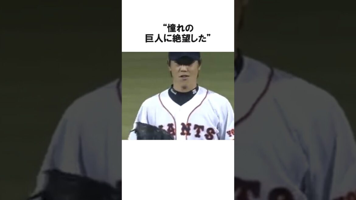「自分が…」憧れ続けた巨人に絶望した内海哲也に関する雑学【プロ野球/NPB】 「自分が...」憧れ続けた巨人に絶望した内海哲也に関する雑学【プロ野球/NPB】