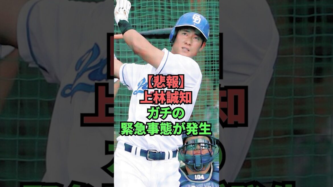 【悲報】上林誠知、ガチの緊急事態発生 【悲報】上林誠知、ガチの緊急事態発生