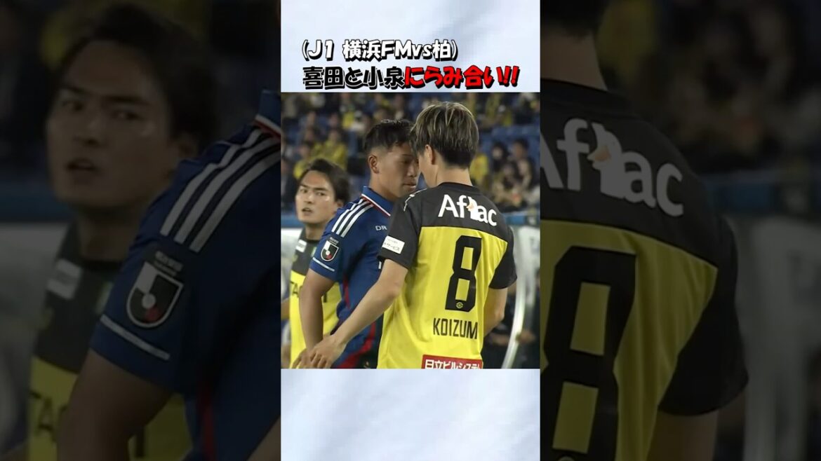 横浜Ｆマリノスの喜田拓也 小泉とにらみ合い！！#shorts #横浜fマリノス #jリーグ #サッカー