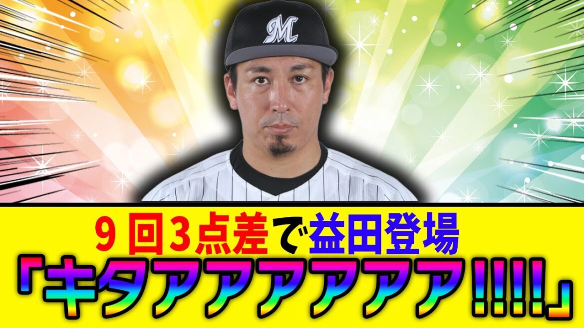 鷹ファン「益田きちゃああああああああ!!!!!」→結果