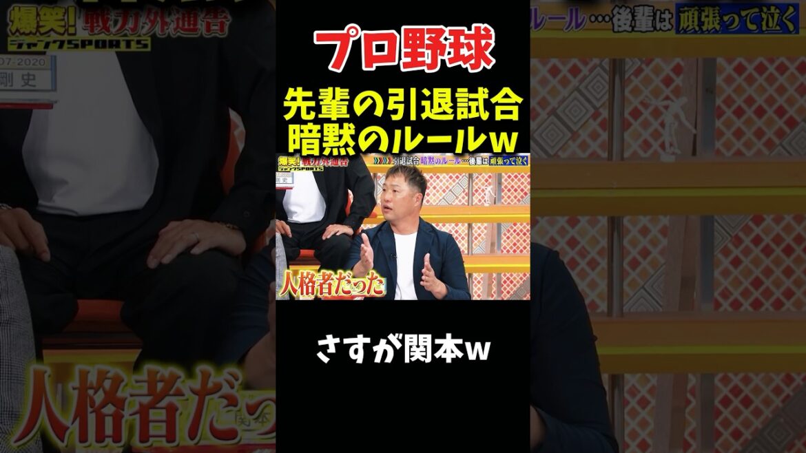 先輩の引退試合中暗黙のルールw #野球 #プロ野球 #npb #面白い #面白い動画 #おもしろ #千鳥 #阪神タイガース 先輩の引退試合中暗黙のルールw #野球 #プロ野球 #npb #面白い #面白い動画 #おもしろ #千鳥 #阪神タイガース