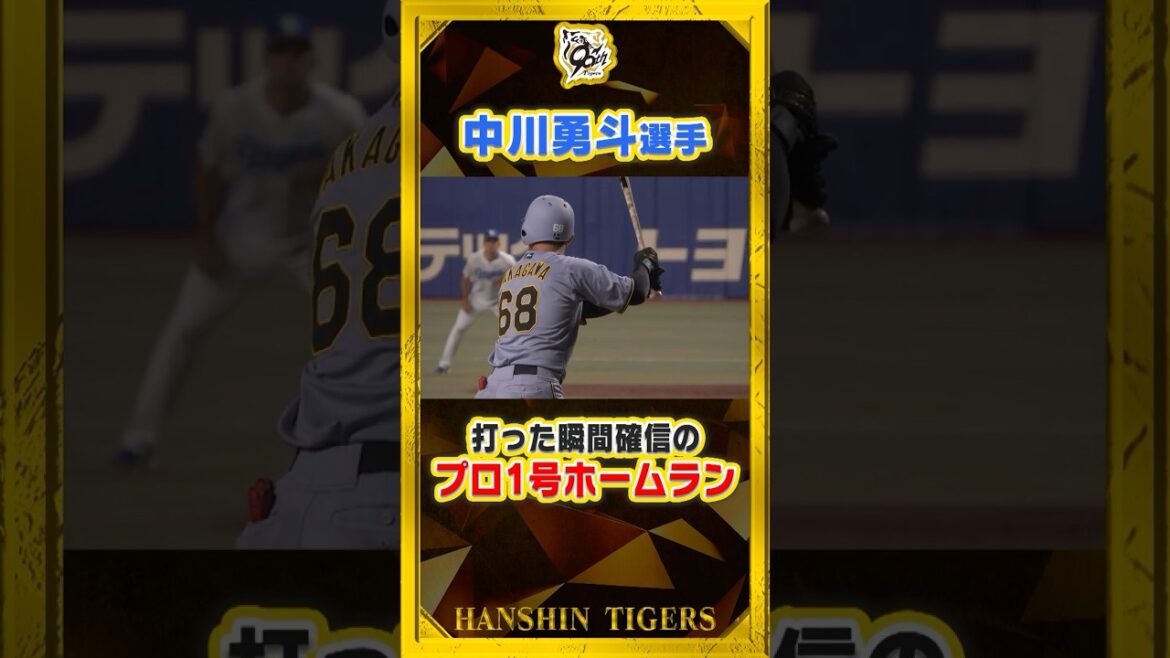 【確信】#中川勇斗 選手が打った瞬間のプロ第一号！広いバンテリンドームの中段に飛び込みました！#shorts