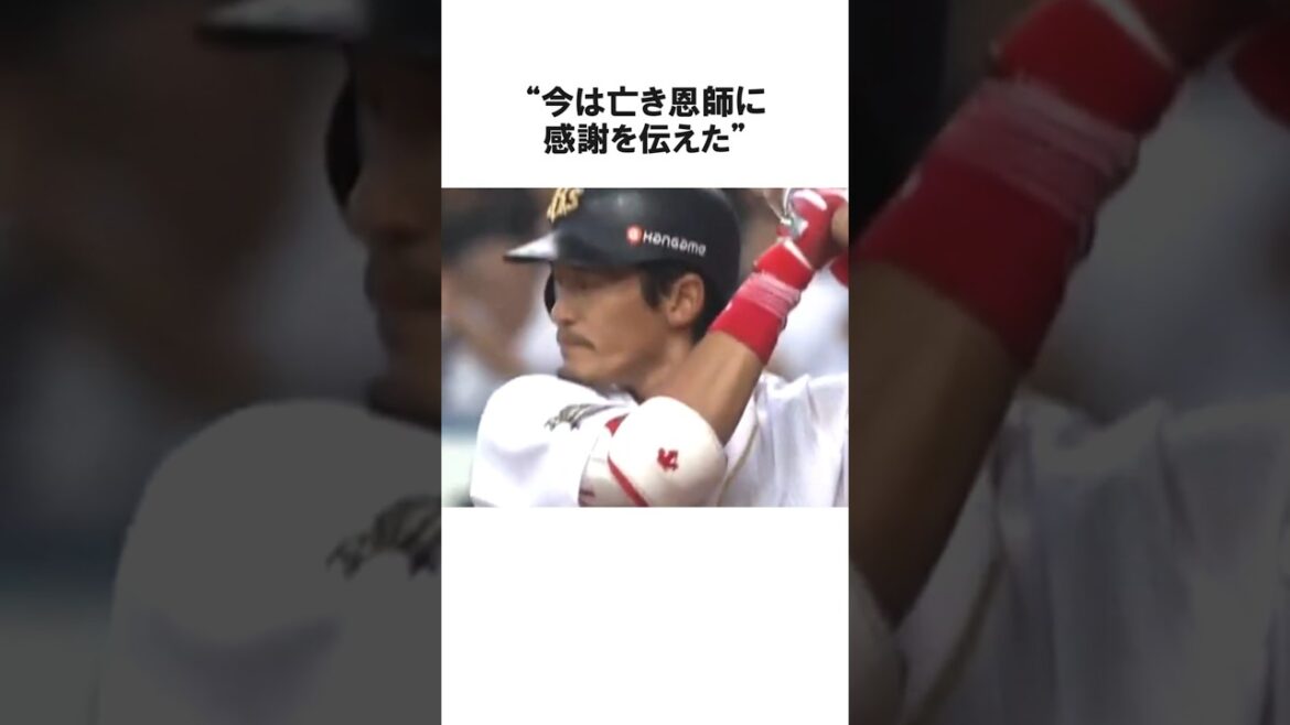 「最初は...」突然の別れを力に変えた坂口智隆に関する雑学【プロ野球/NPB】