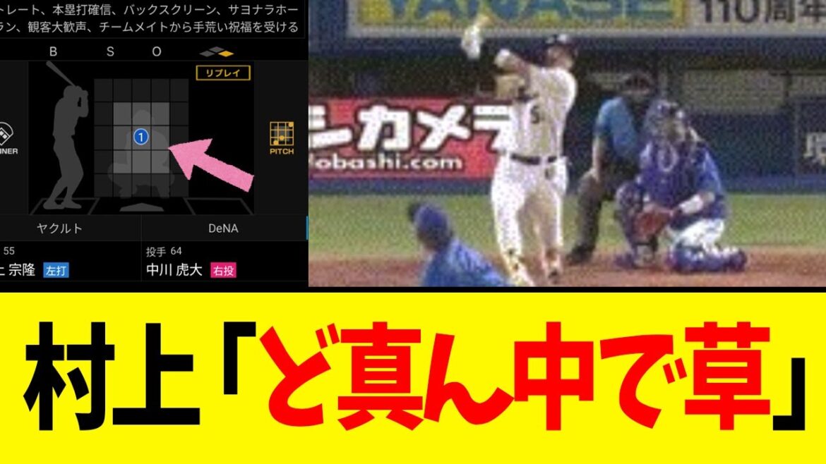 【ヤクルト】村上「ど真ん中あかんすよ」 【ヤクルト】村上「ど真ん中あかんすよ」