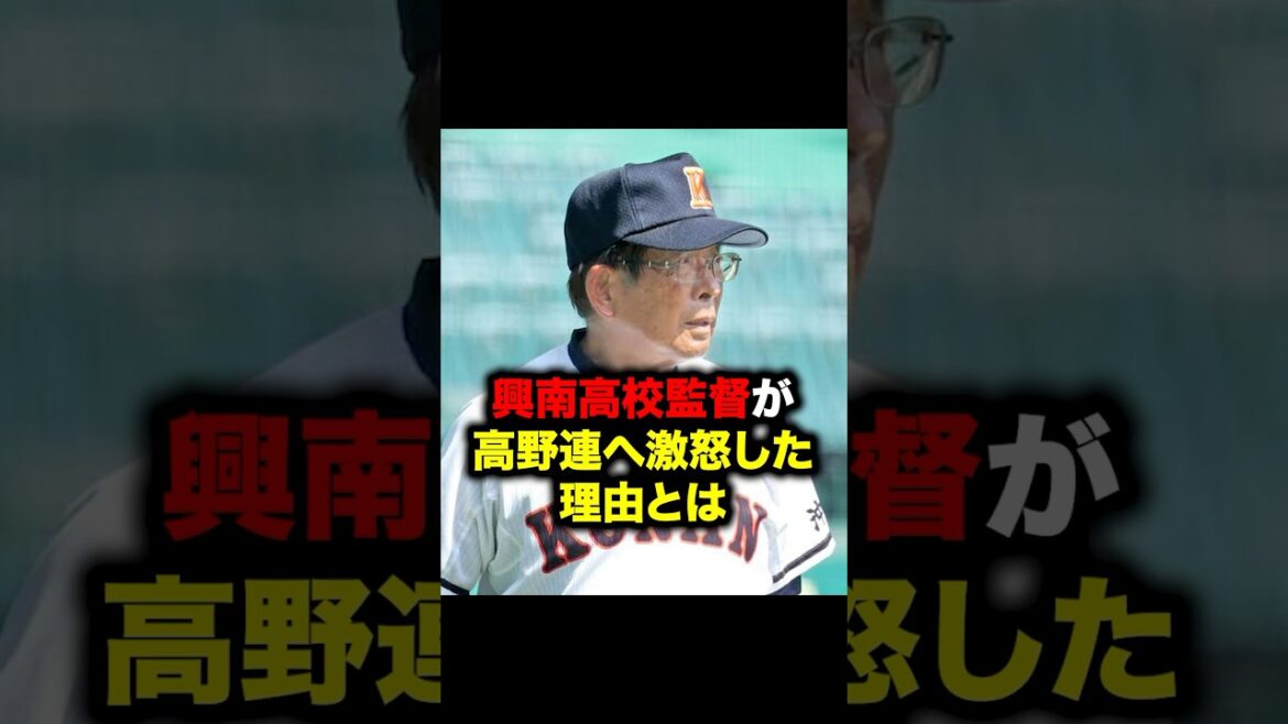 興南高校監督が激怒!#shorts #野球 興南高校監督が激怒!#shorts #野球