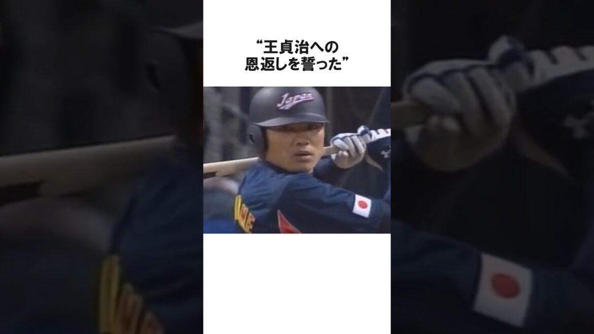 「迷惑を...」福留孝介の奇跡の一発に隠された意外な真実に関する雑学【プロ野球/NPB】